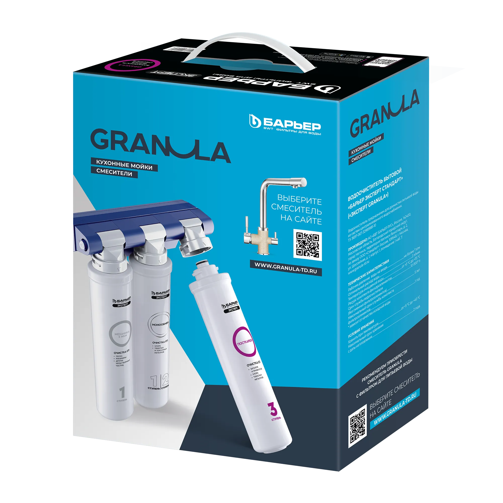 Фильтр для воды GRANULA (Барьер ЭКСПЕРТ) под мойку