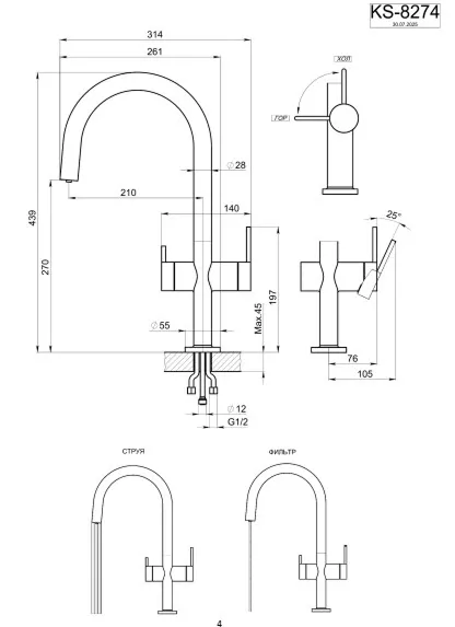 Смеситель для кухни Granula Kitchen Space 8274 нержавеющая сталь, подключение к фильтру