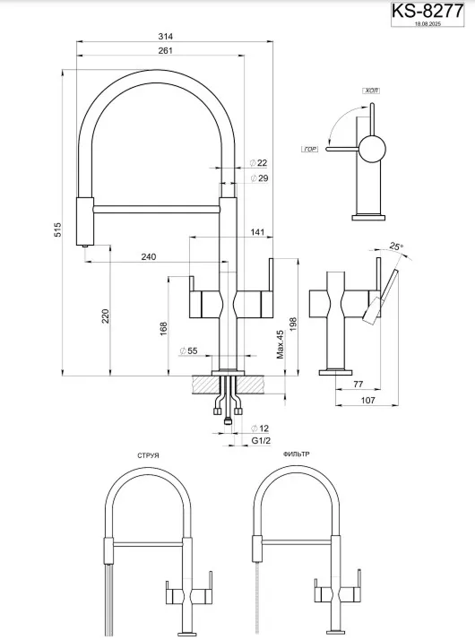 Смеситель для кухни Granula Kitchen Space 8277 нержавеющая сталь, подключение к фильтру, гибкий излив